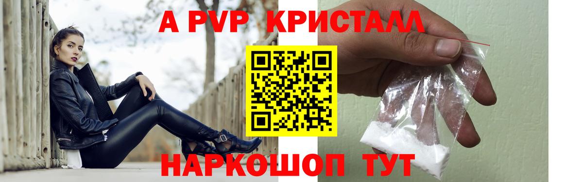 A PVP Crystall  Alpha PVP VHQ  A PVP  Вход с VPN  А ПВП СК  дарнет шоп  Озёры 