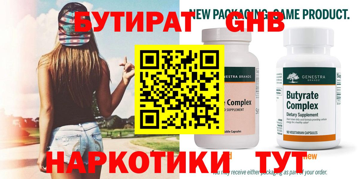 Бутират вода  Вход с VPN  Озёры 