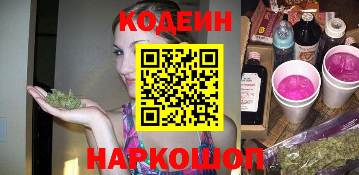 Кодеиновый сироп Lean напиток Lean (лин) Озёры